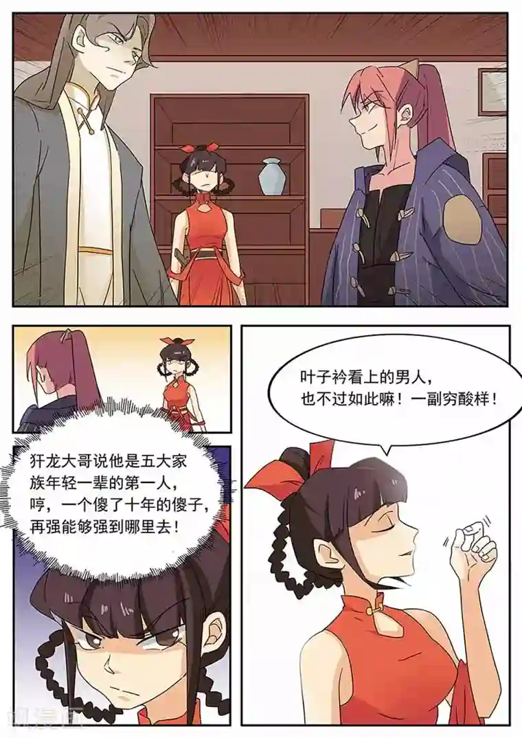 武神天下第53话 年轻一辈第一人