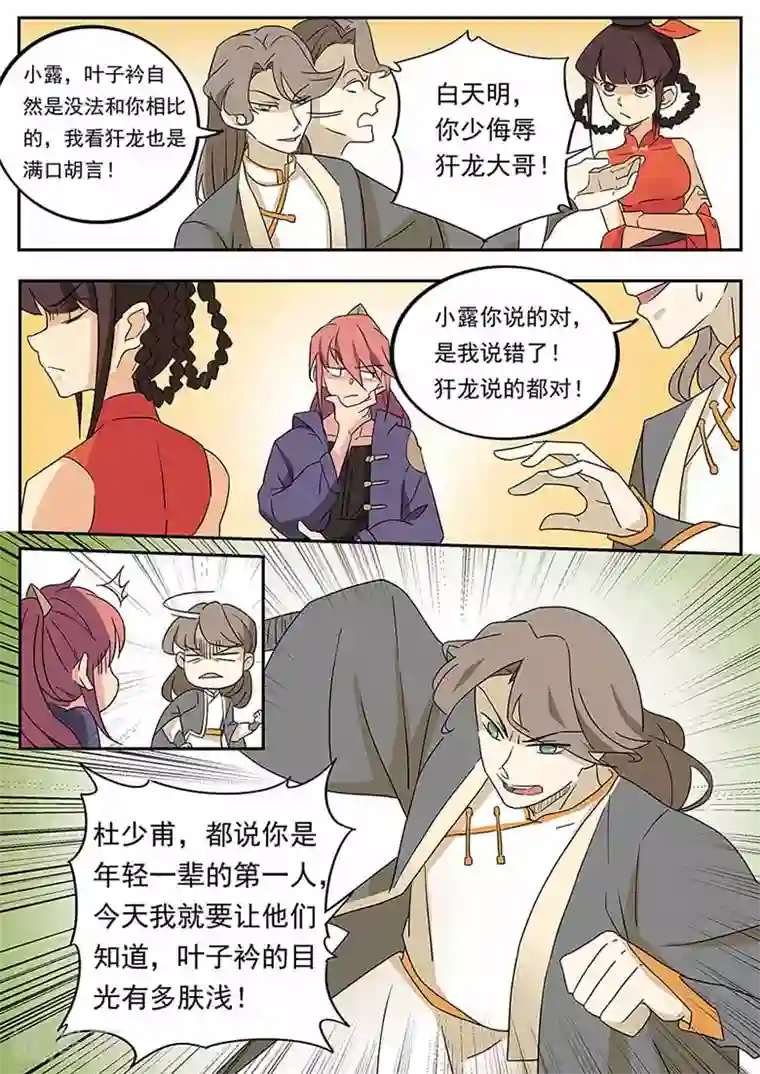 武神天下第54话 暴揍白天明