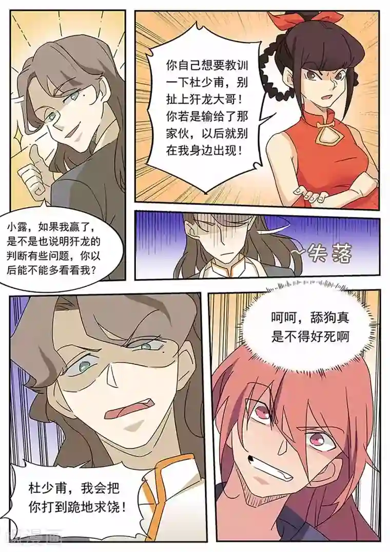 武神天下第54话 暴揍白天明