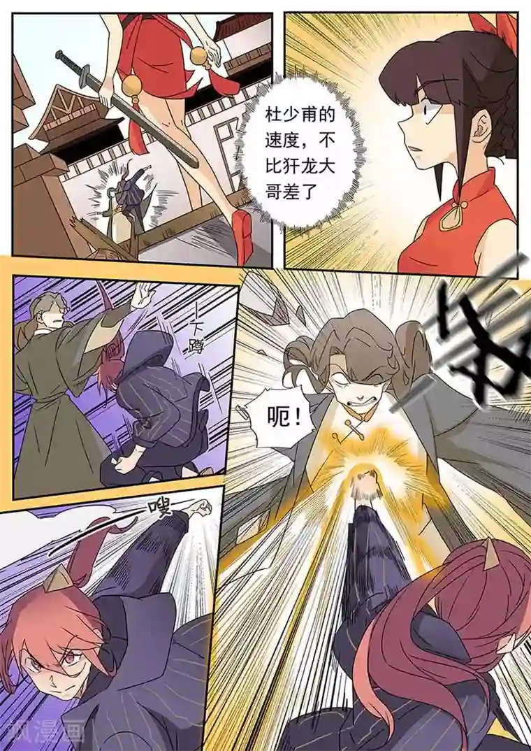 武神天下第54话 暴揍白天明