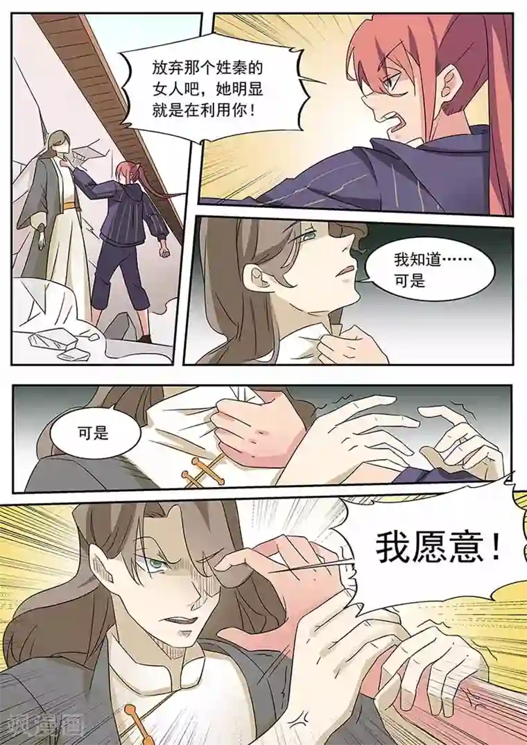 武神天下第54话 暴揍白天明