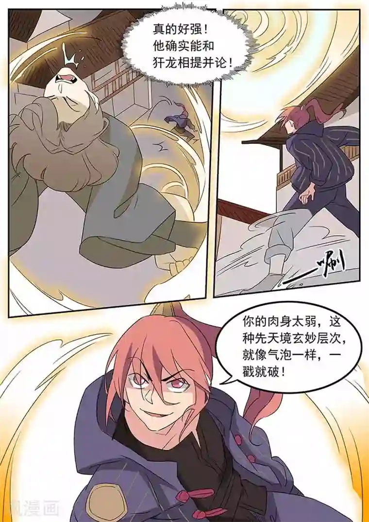 武神天下第54话 暴揍白天明