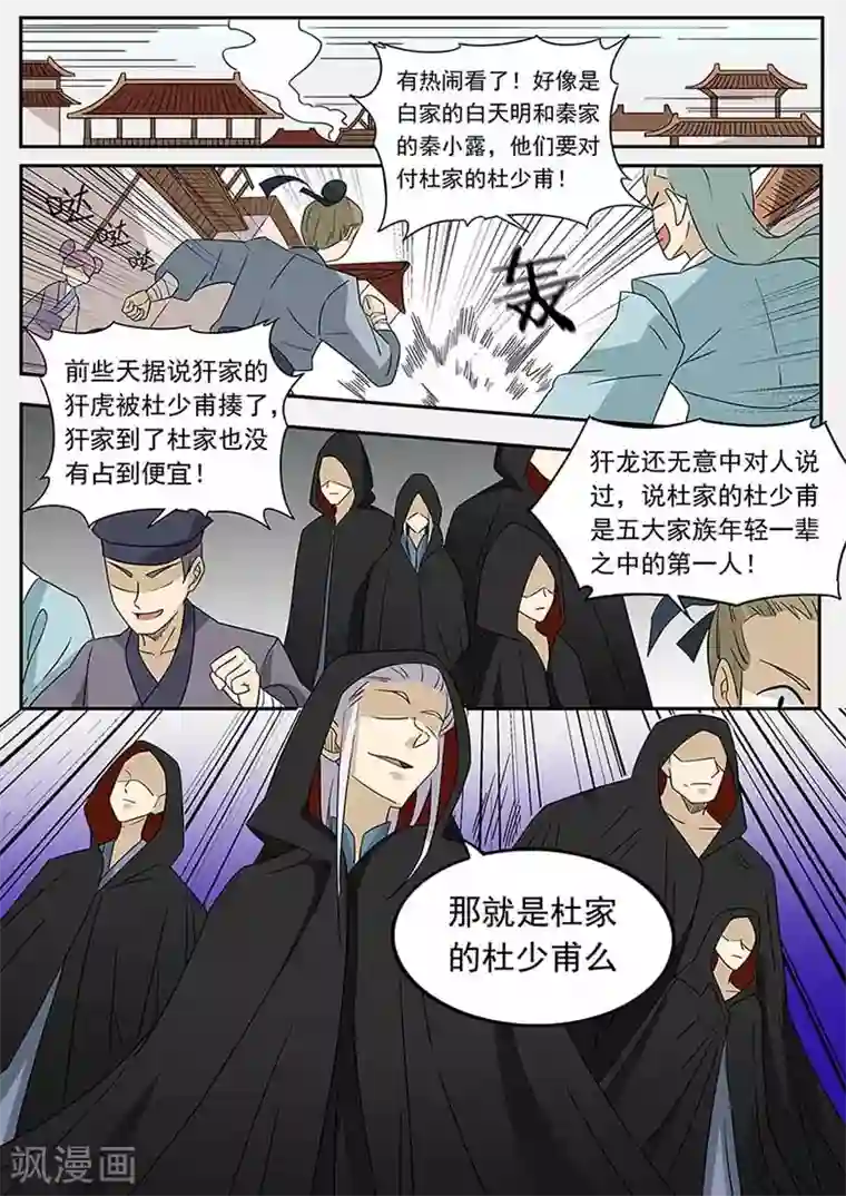 武神天下第55话 波动十三响