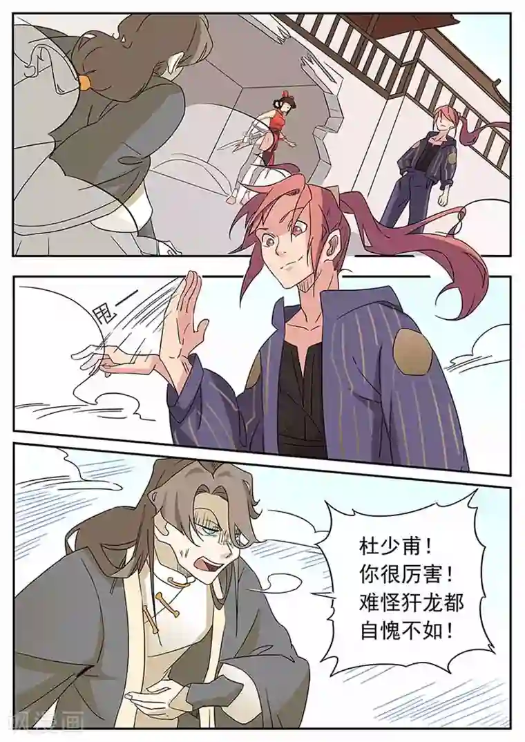 武神天下第55话 波动十三响