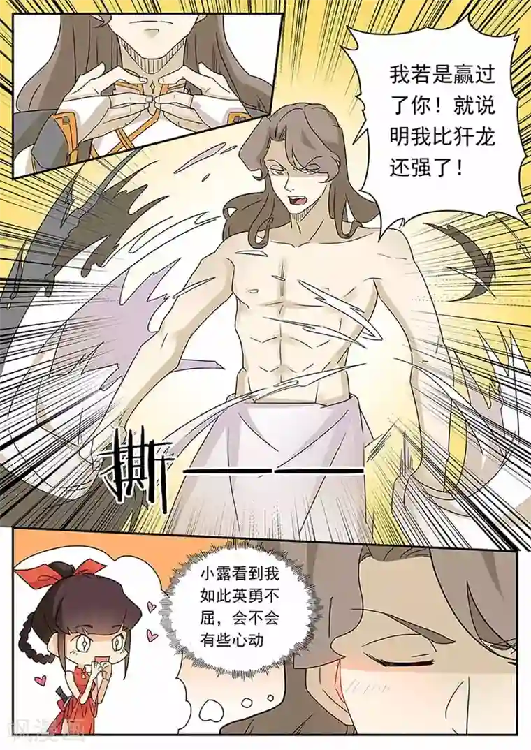 武神天下第55话 波动十三响