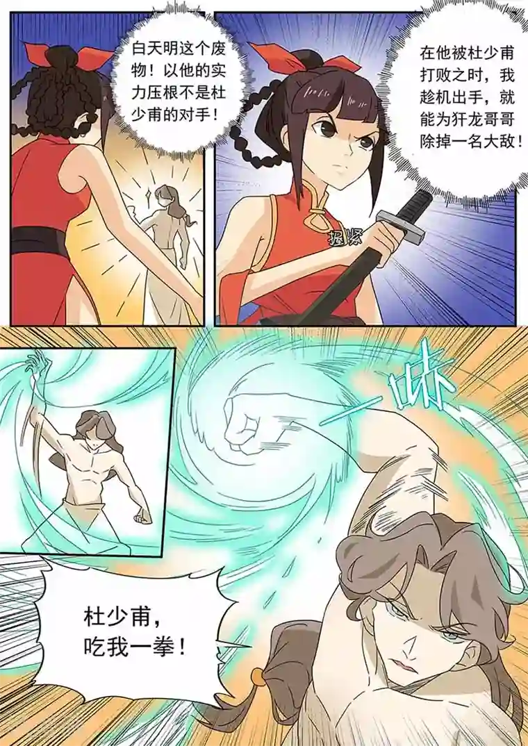 武神天下第55话 波动十三响