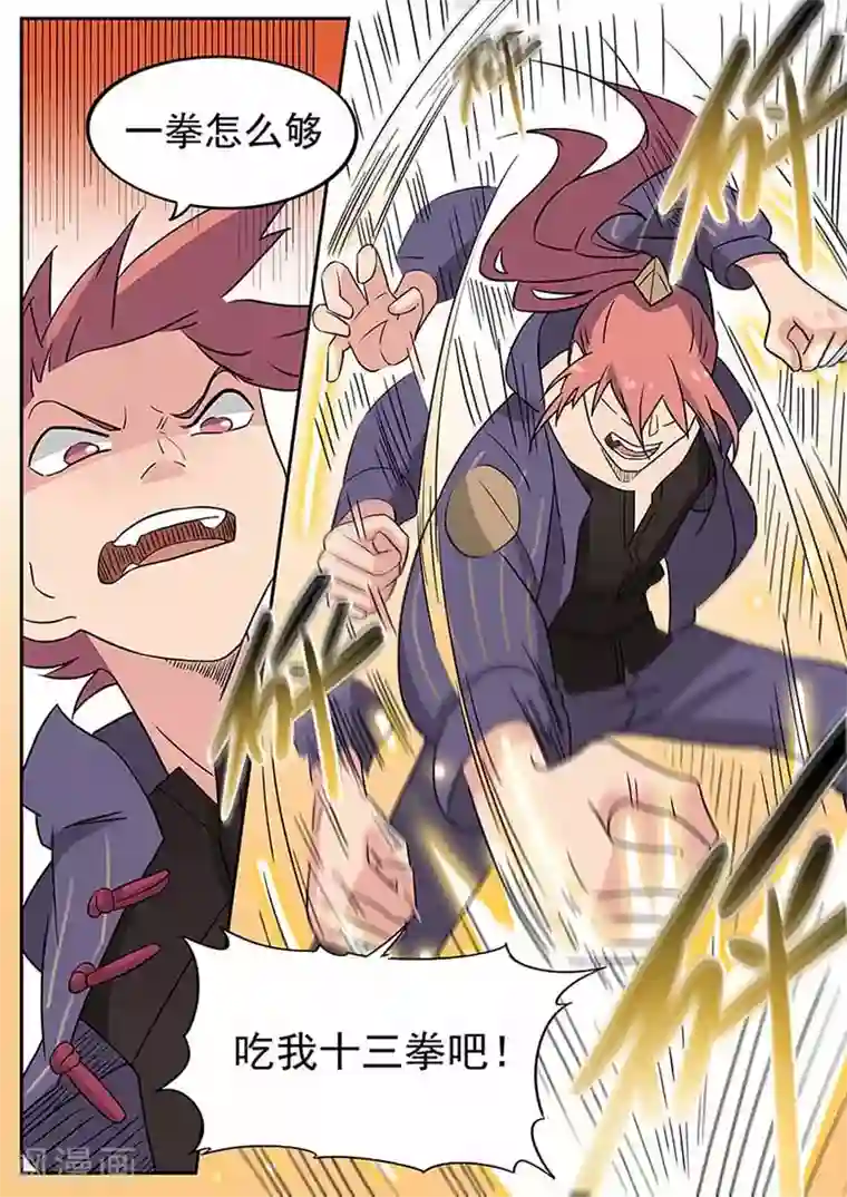 武神天下第55话 波动十三响