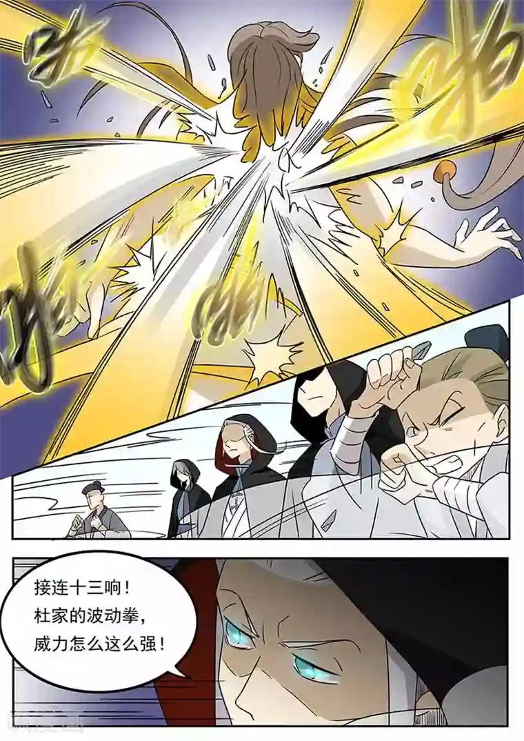 武神天下第55话 波动十三响