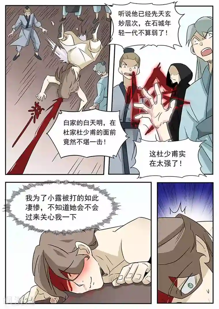 武神天下第56话 雨幕剑诀