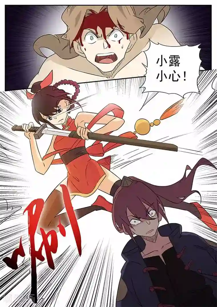 武神天下第56话 雨幕剑诀