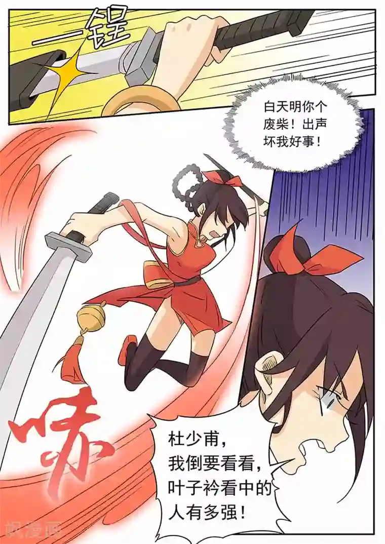 武神天下第56话 雨幕剑诀