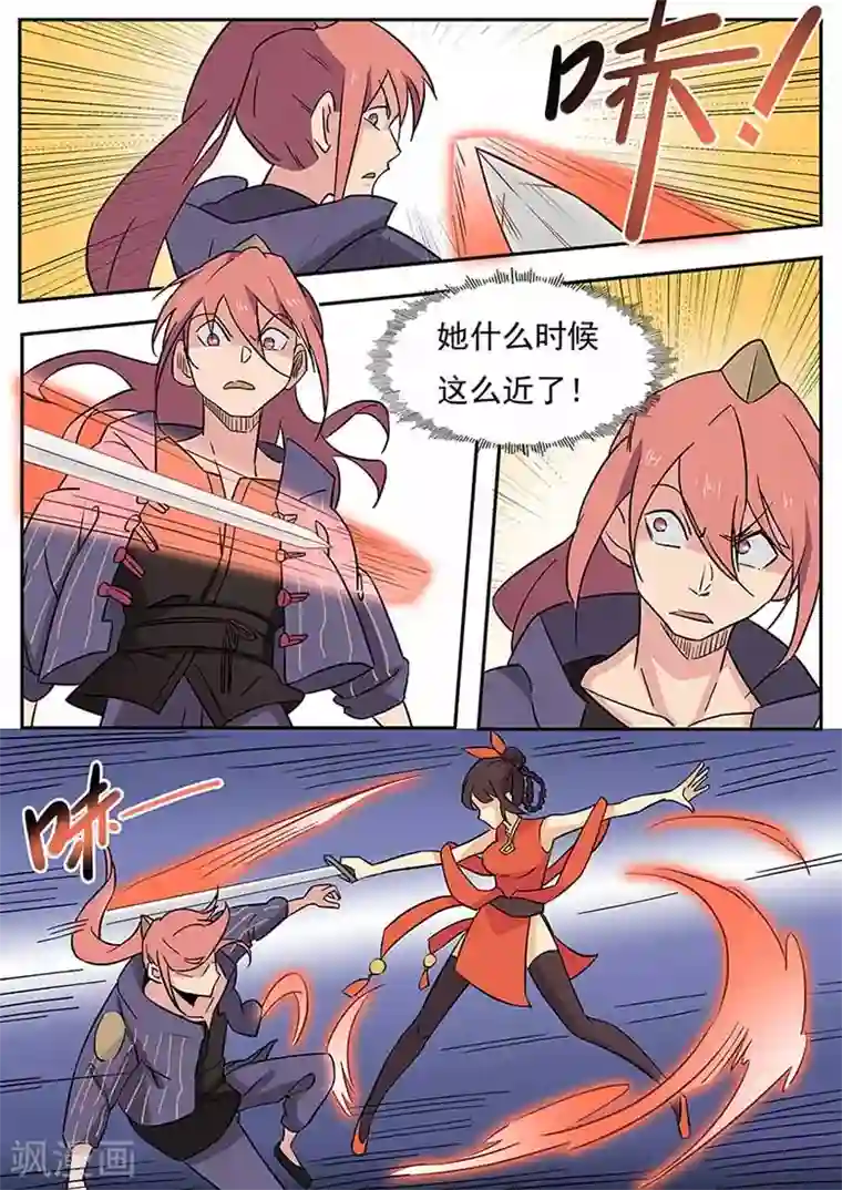 武神天下第56话 雨幕剑诀