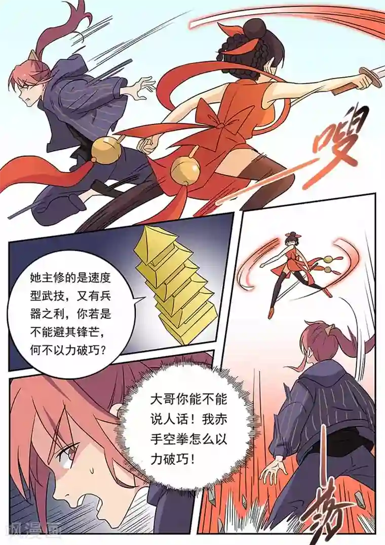 武神天下第56话 雨幕剑诀