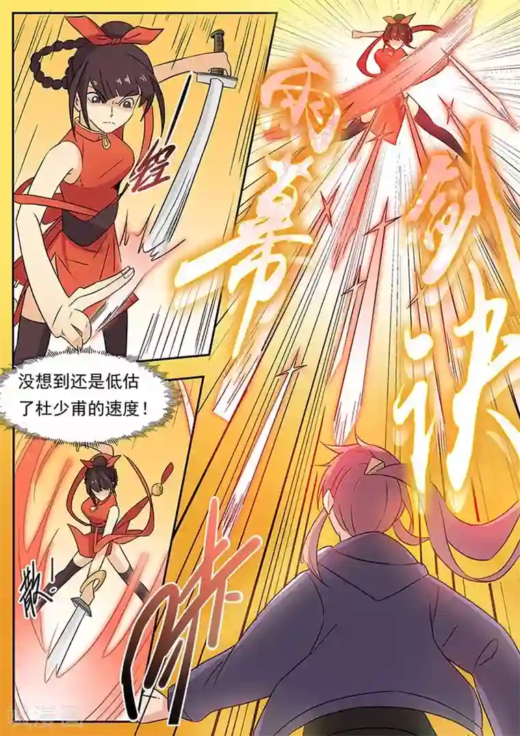 武神天下第56话 雨幕剑诀