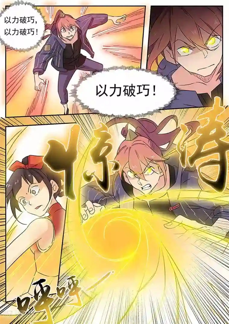 武神天下第57话 反击自卫