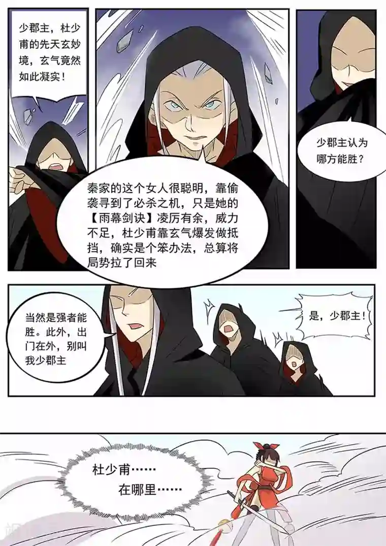 武神天下第57话 反击自卫