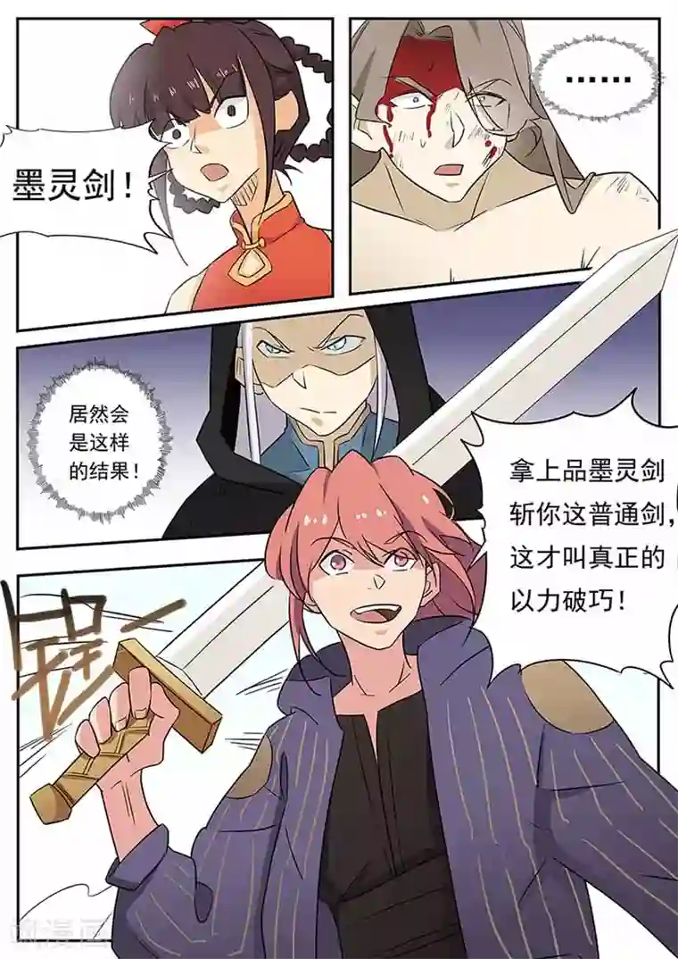 武神天下第57话 反击自卫