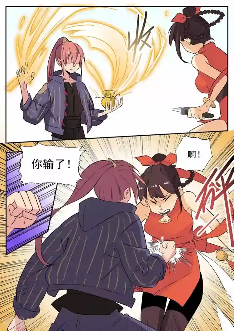 武神天下第57话 反击自卫