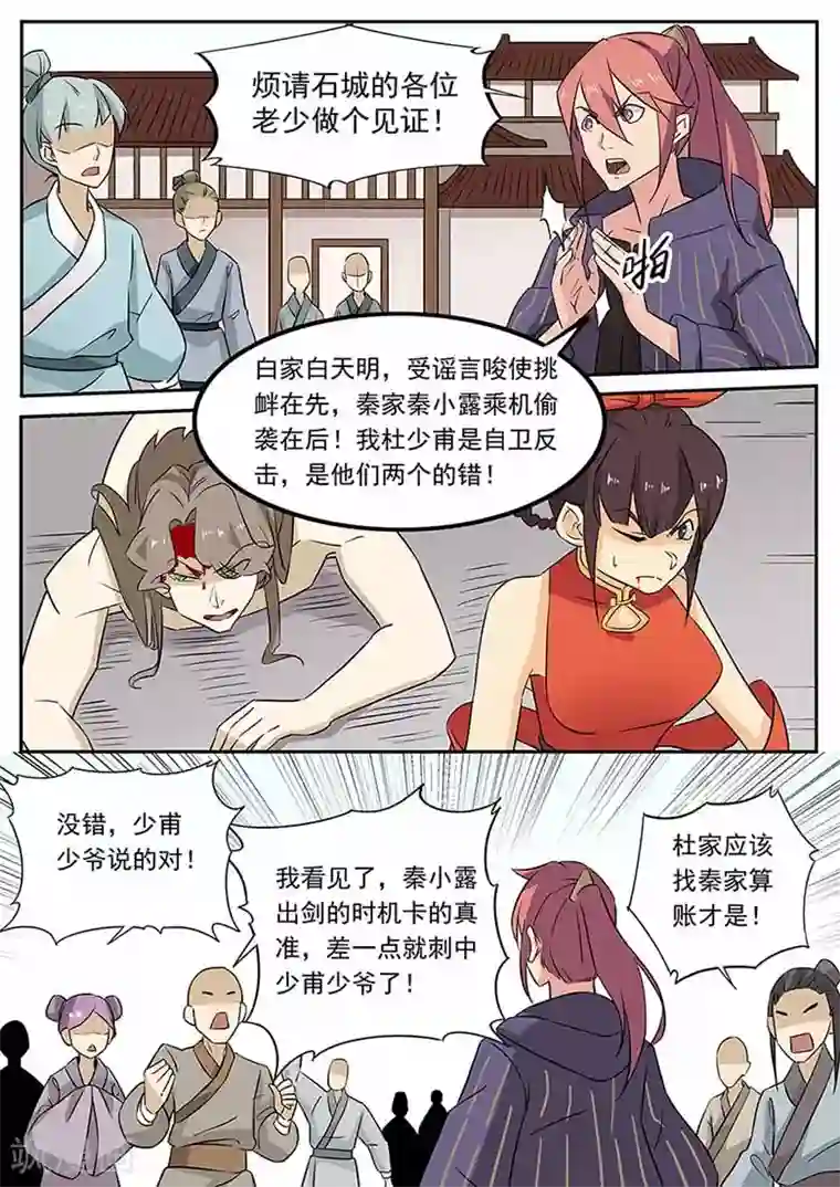 武神天下第57话 反击自卫