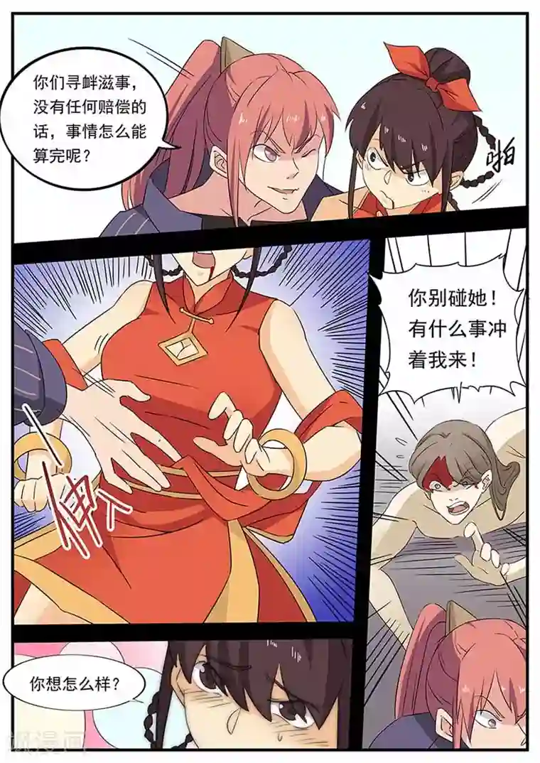 武神天下第58话 心机深沉杜少甫