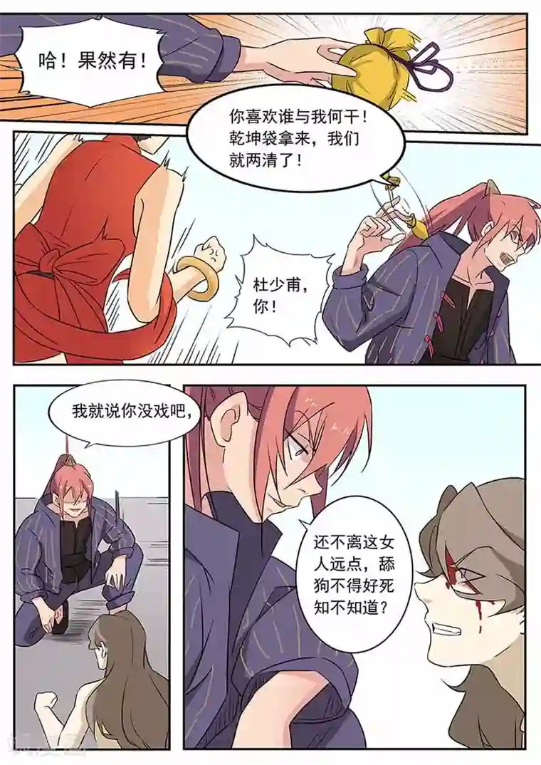 武神天下第58话 心机深沉杜少甫