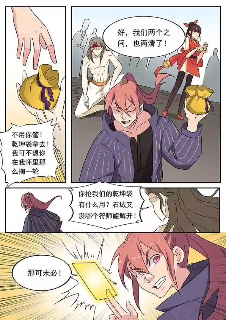 武神天下第58话 心机深沉杜少甫