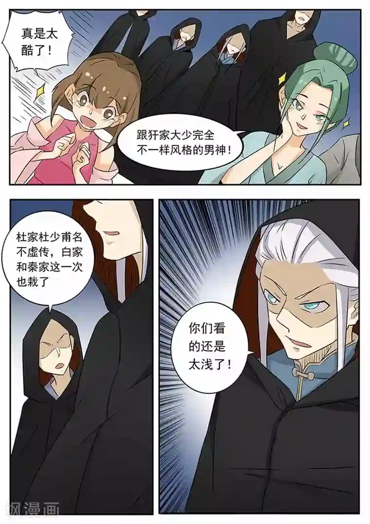 武神天下第58话 心机深沉杜少甫