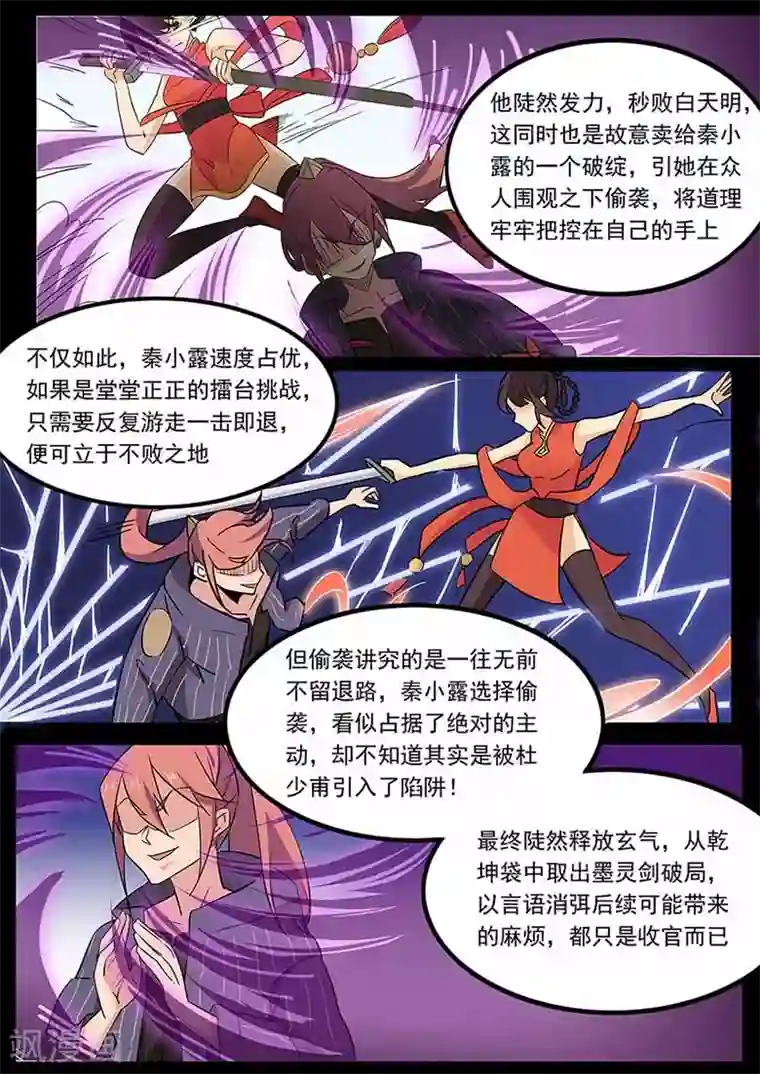 武神天下第59话 男神曹启泰