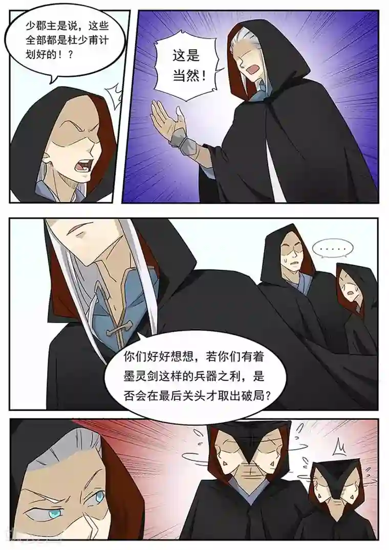 武神天下第59话 男神曹启泰