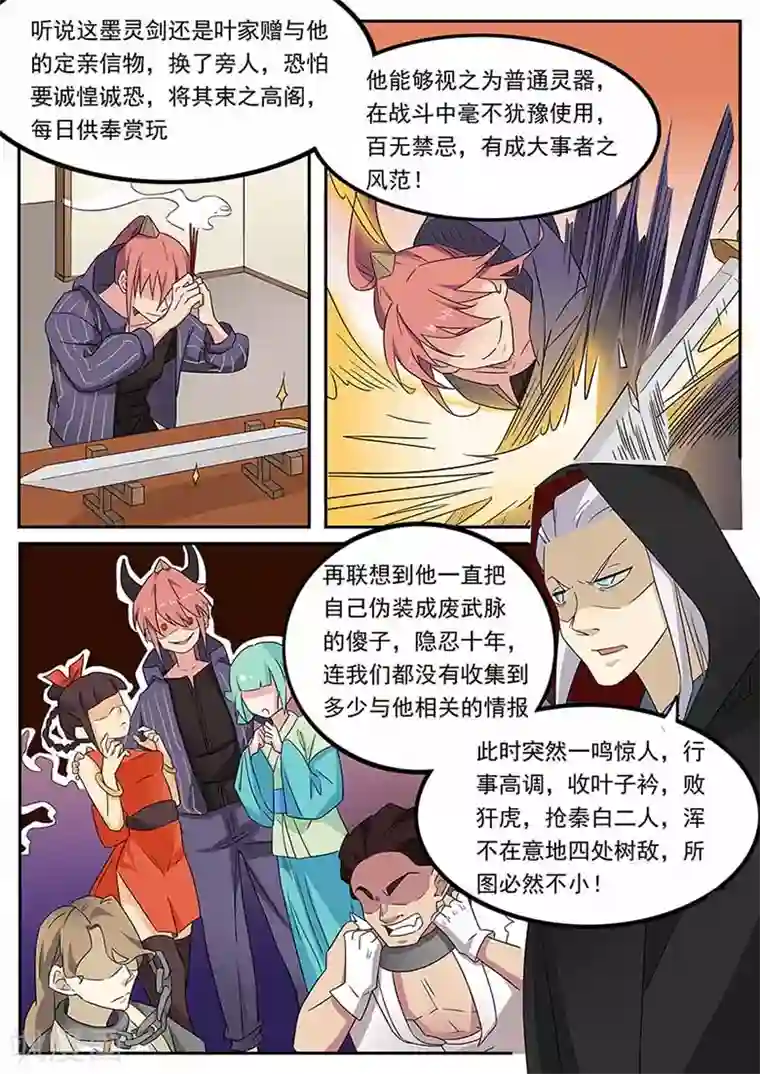 武神天下第59话 男神曹启泰