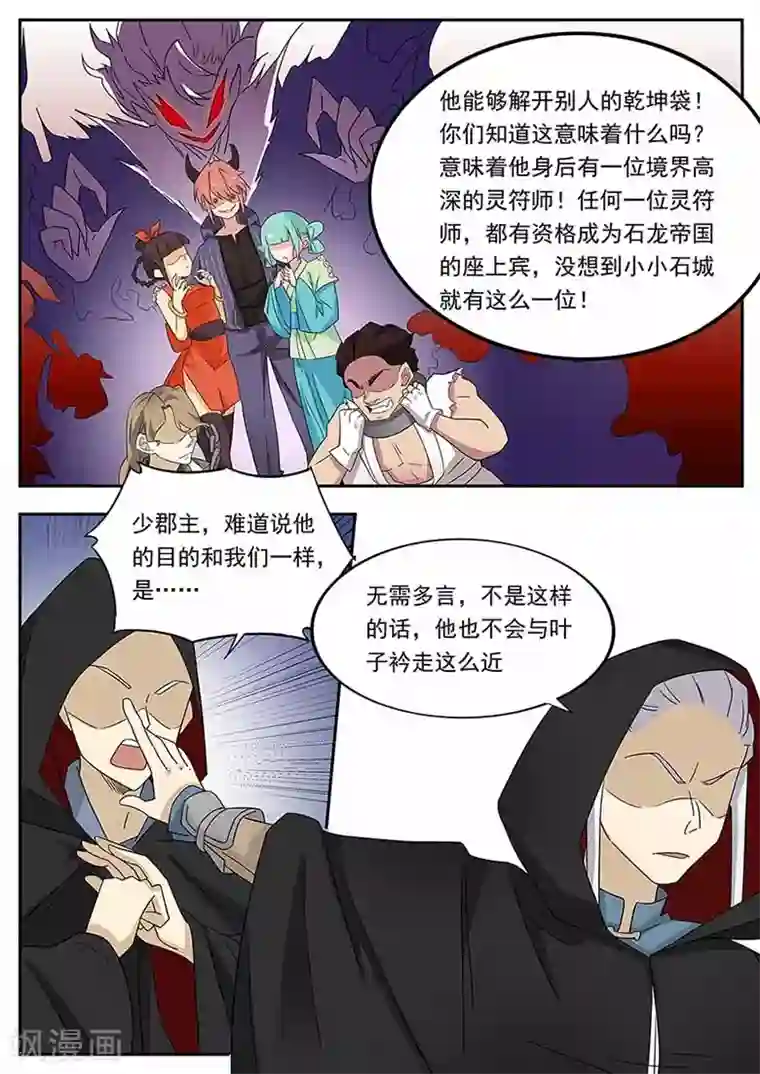 武神天下第59话 男神曹启泰