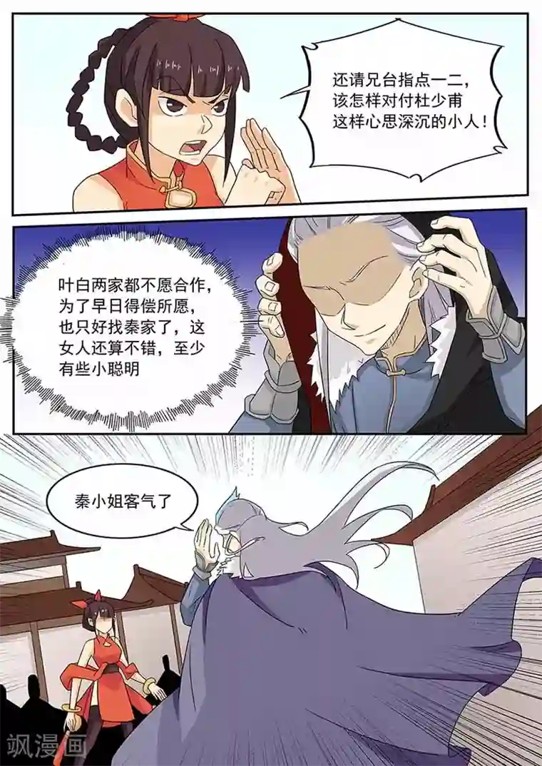 武神天下第59话 男神曹启泰