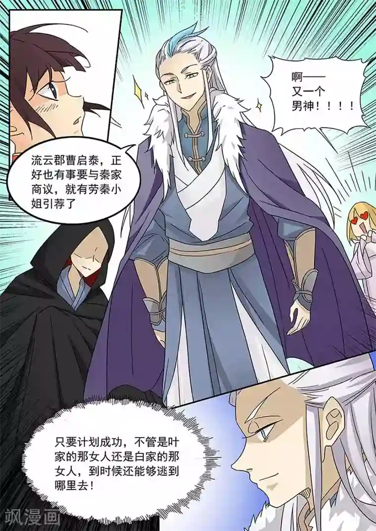 武神天下第59话 男神曹启泰