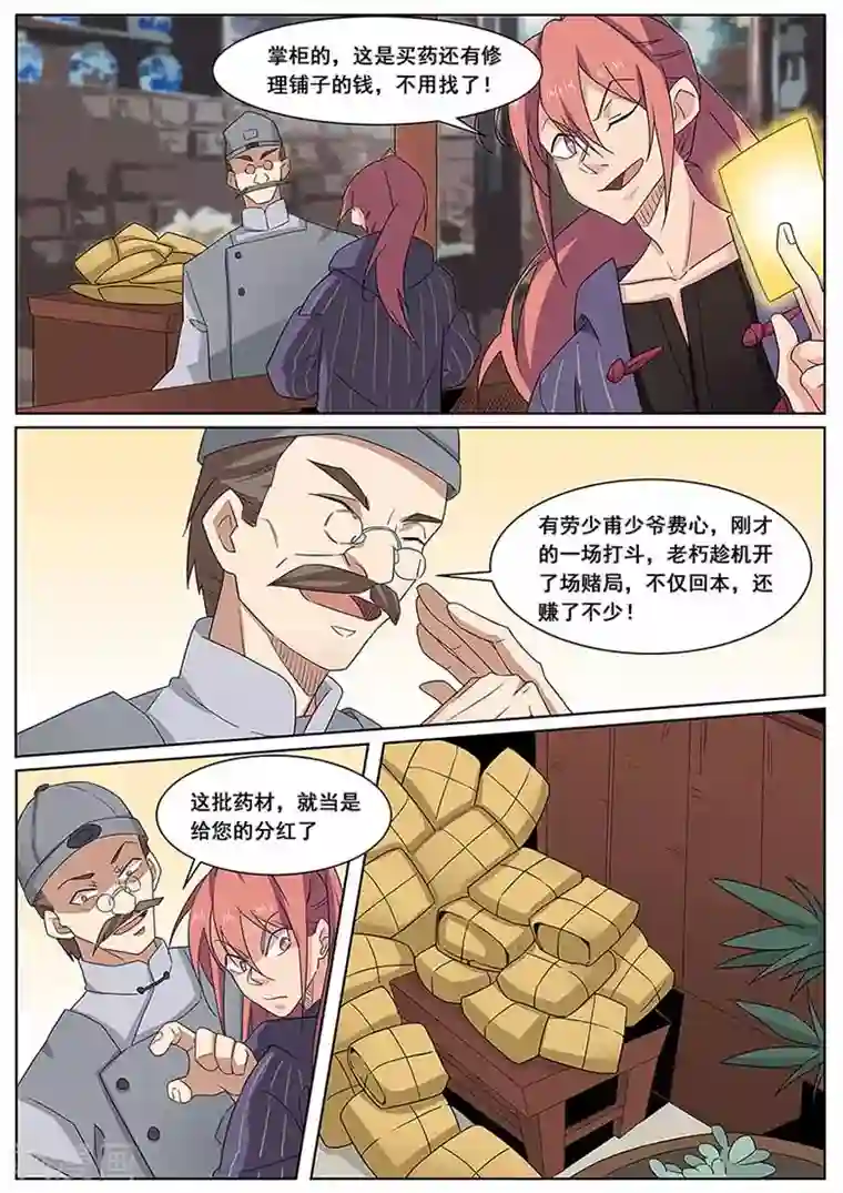 武神天下第59话 男神曹启泰