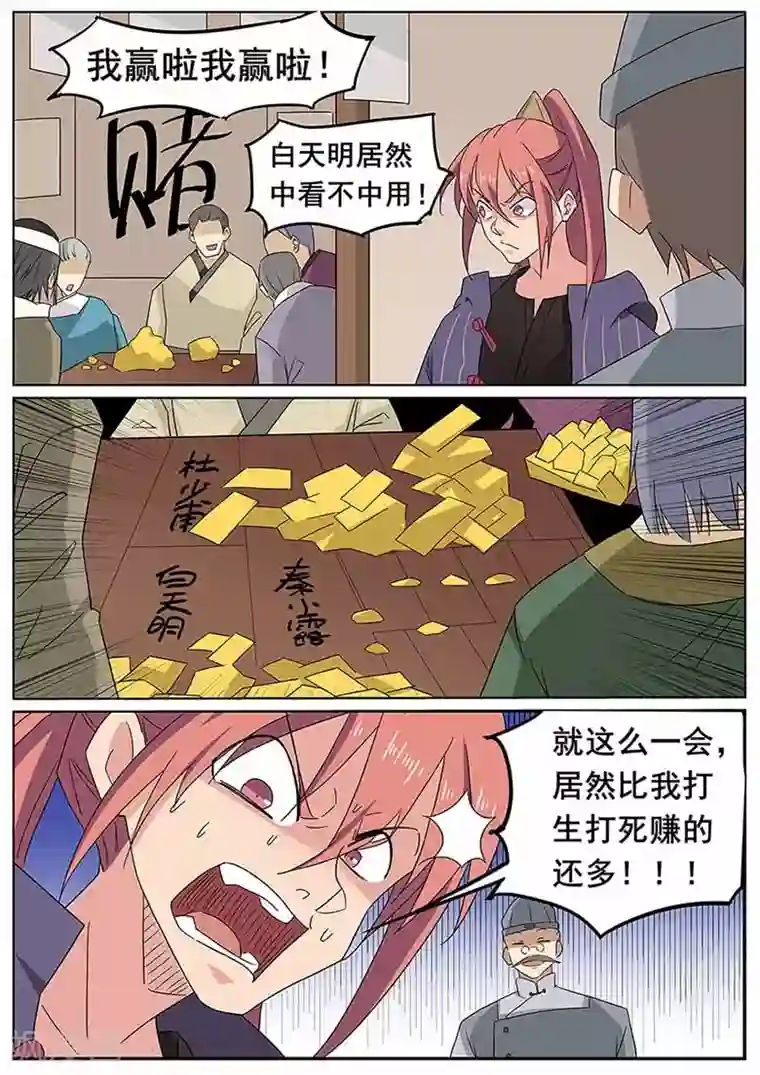 武神天下第60话 正式炼药