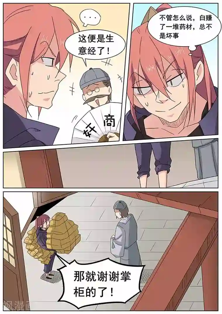 武神天下第60话 正式炼药