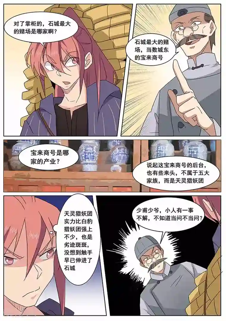 武神天下第60话 正式炼药