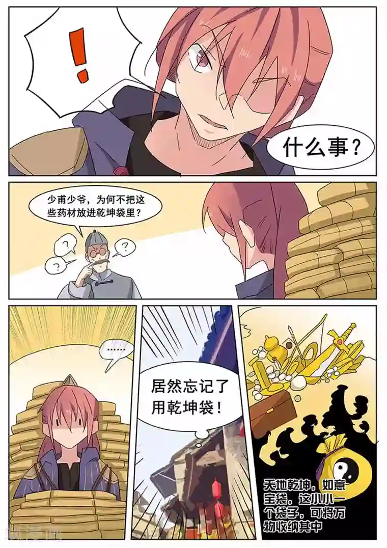 武神天下第60话 正式炼药