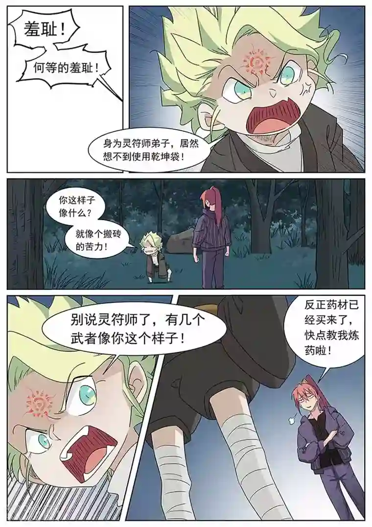 武神天下第60话 正式炼药