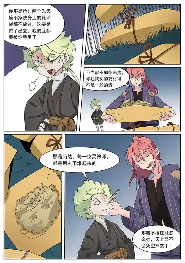 武神天下第60话 正式炼药