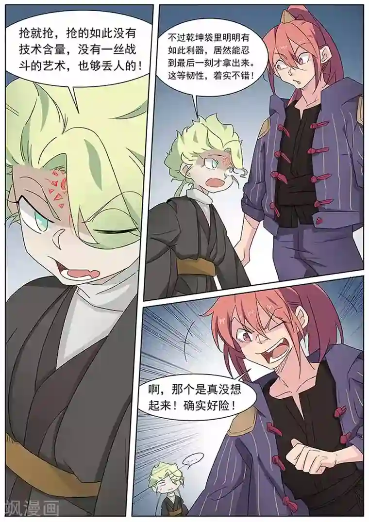 武神天下第60话 正式炼药