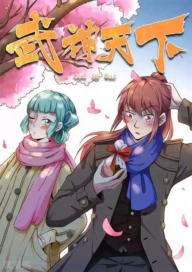 武神天下第61话 变态小子