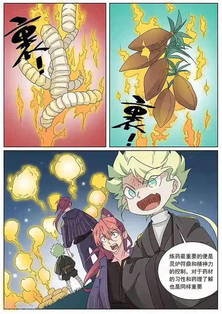 武神天下第61话 变态小子