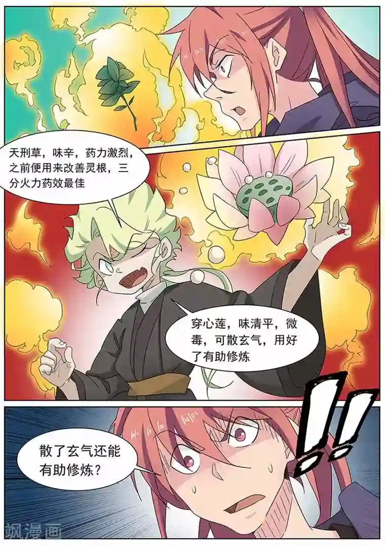 武神天下第61话 变态小子