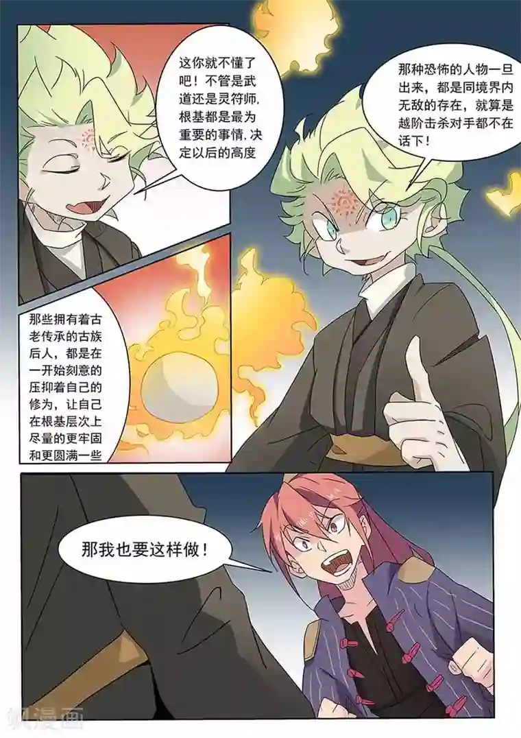 武神天下第61话 变态小子