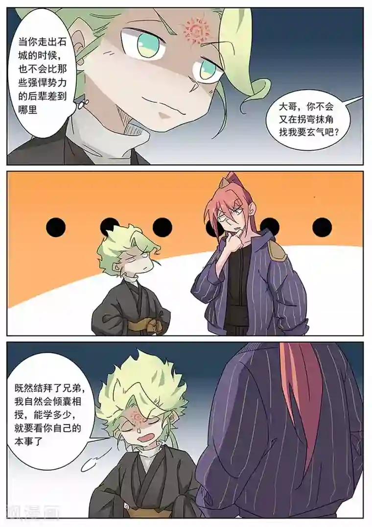 武神天下第61话 变态小子