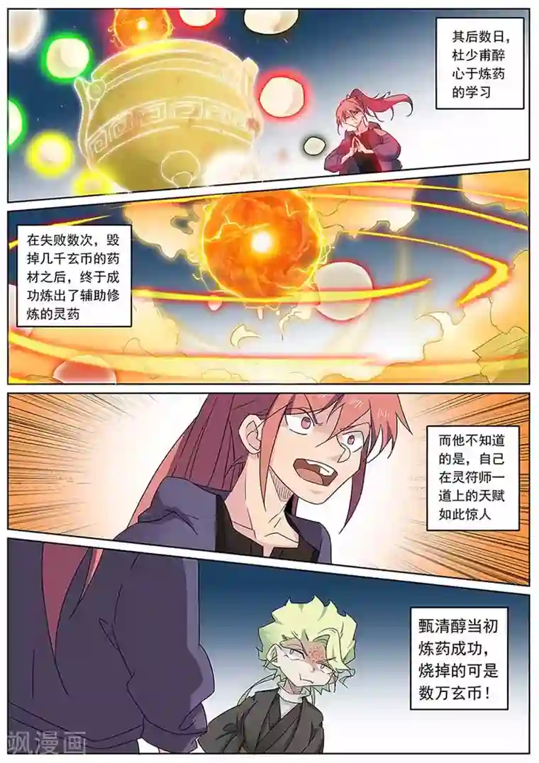 武神天下第61话 变态小子