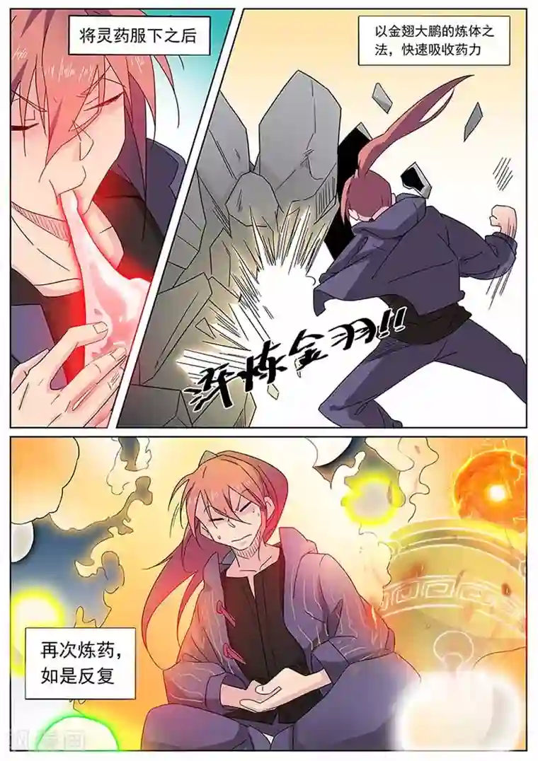 武神天下第61话 变态小子