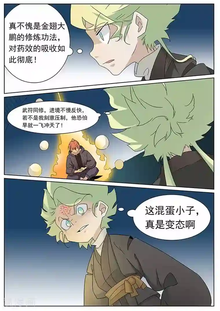 武神天下第61话 变态小子
