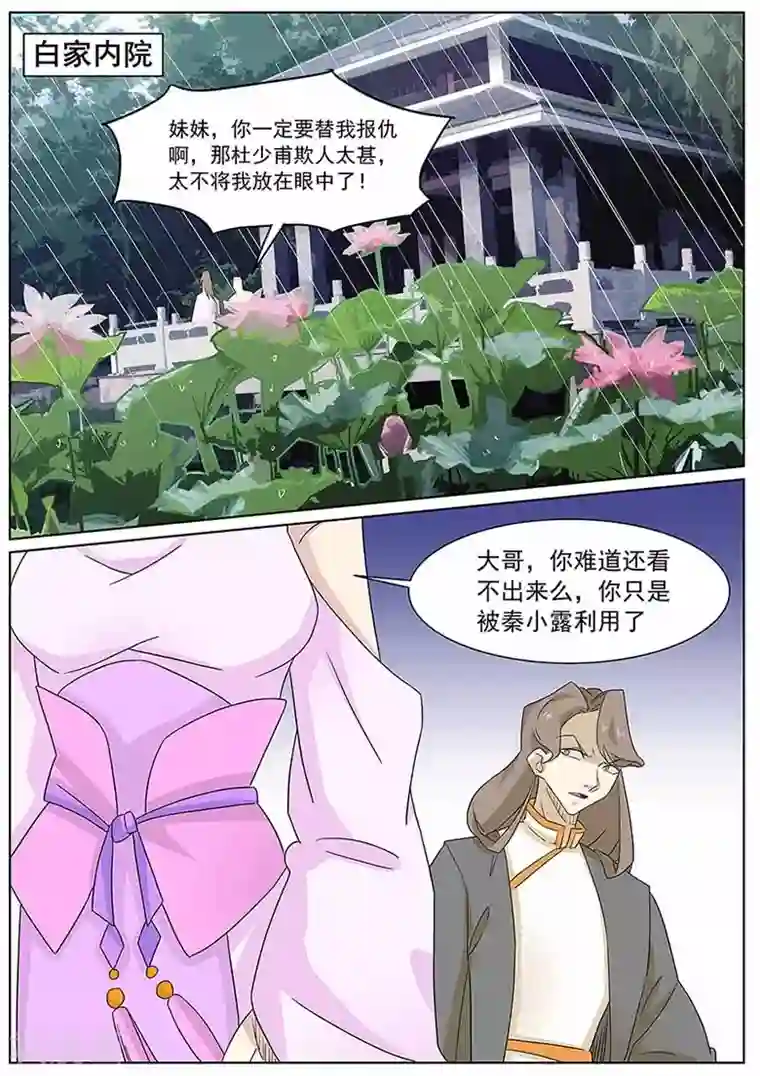 武神天下第62话 雷池四人